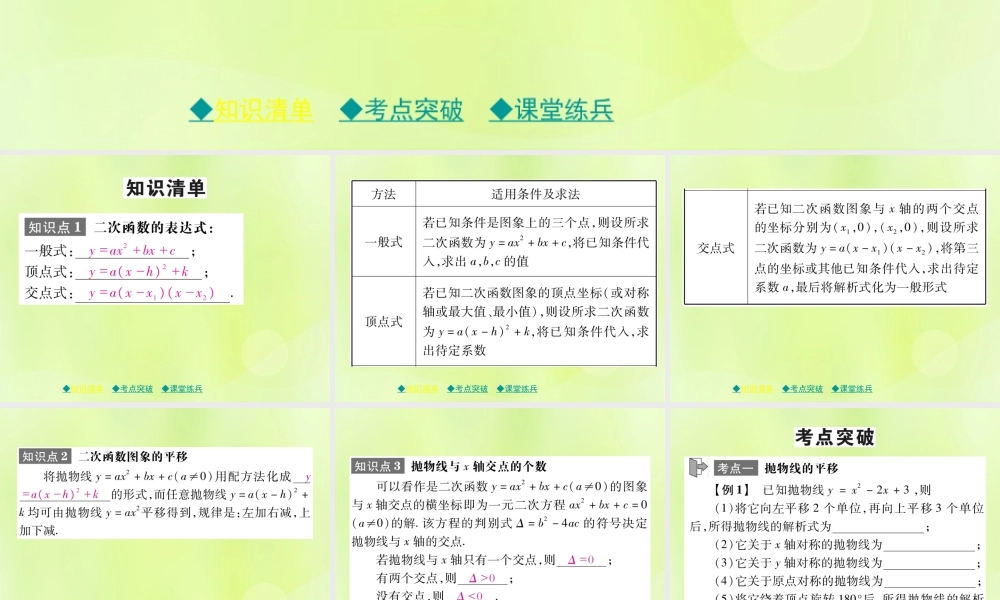 中考数学总复习 第一部分 考点梳理 第三章 函数及其图象 第14课时 二次函数的图象和性质(二)课件