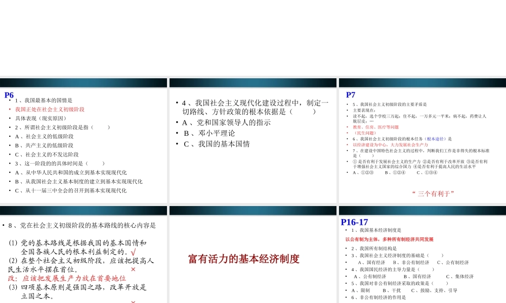 九年级政治 第一单元初级阶段的社会主义复习课件 粤教版 课件