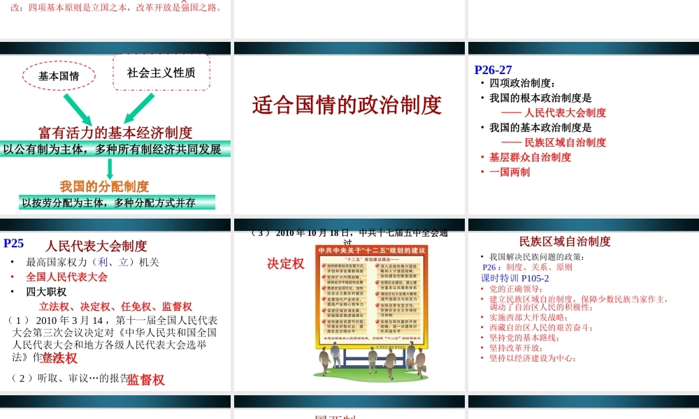 九年级政治 第一单元初级阶段的社会主义复习课件 粤教版 课件