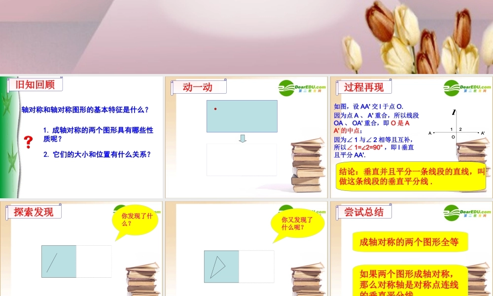 八年级数学上册轴对称的性质课件苏科版 课件