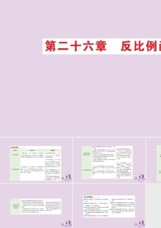 九年级数学下册 期末抢分必胜课 26 反比例函数课件 (新版)新人教版 课件
