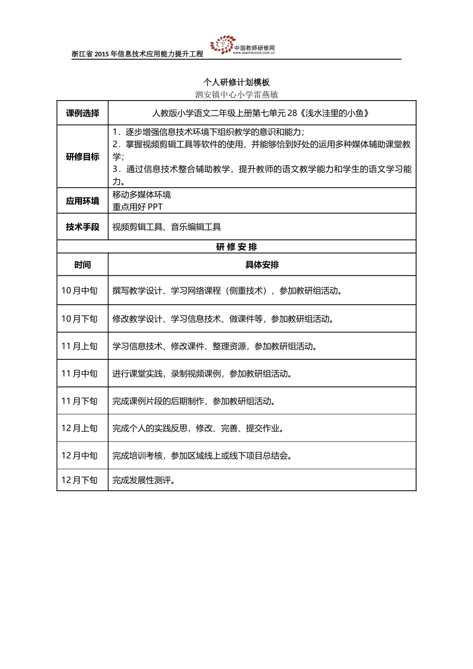 雷燕敏-：个人研修计划模板_第1页