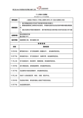 雷燕敏-：个人研修计划模板