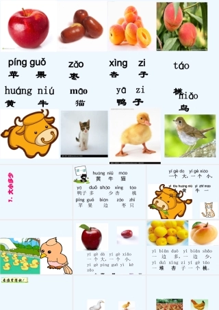 (部编)人教2011课标版一年级上册7.大小多少