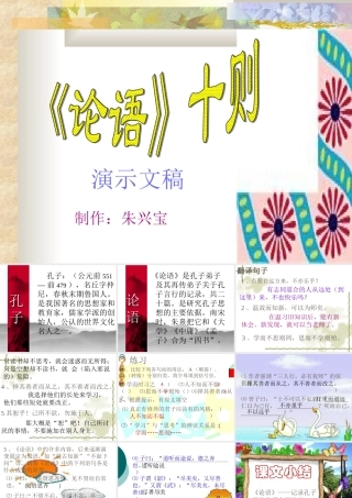《论语》十则
