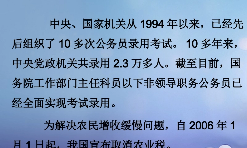 八年级政治下册 第4单元 分清是非 第11课 心中要有杆 秤 国家对减少社会公平的举措素材 苏教版 素材