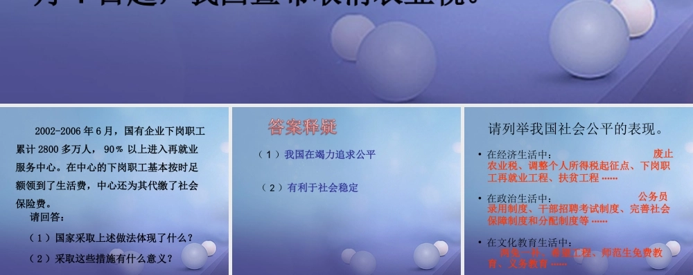 八年级政治下册 第4单元 分清是非 第11课 心中要有杆 秤 国家对减少社会公平的举措素材 苏教版 素材