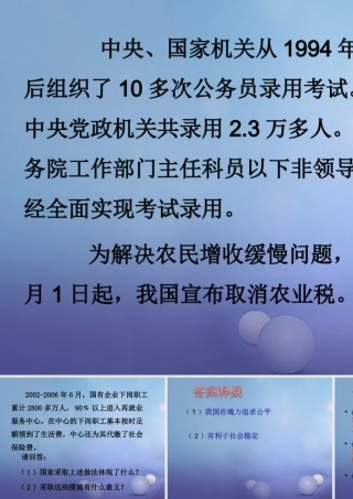 八年级政治下册 第4单元 分清是非 第11课 心中要有杆 秤 国家对减少社会公平的举措素材 苏教版 素材