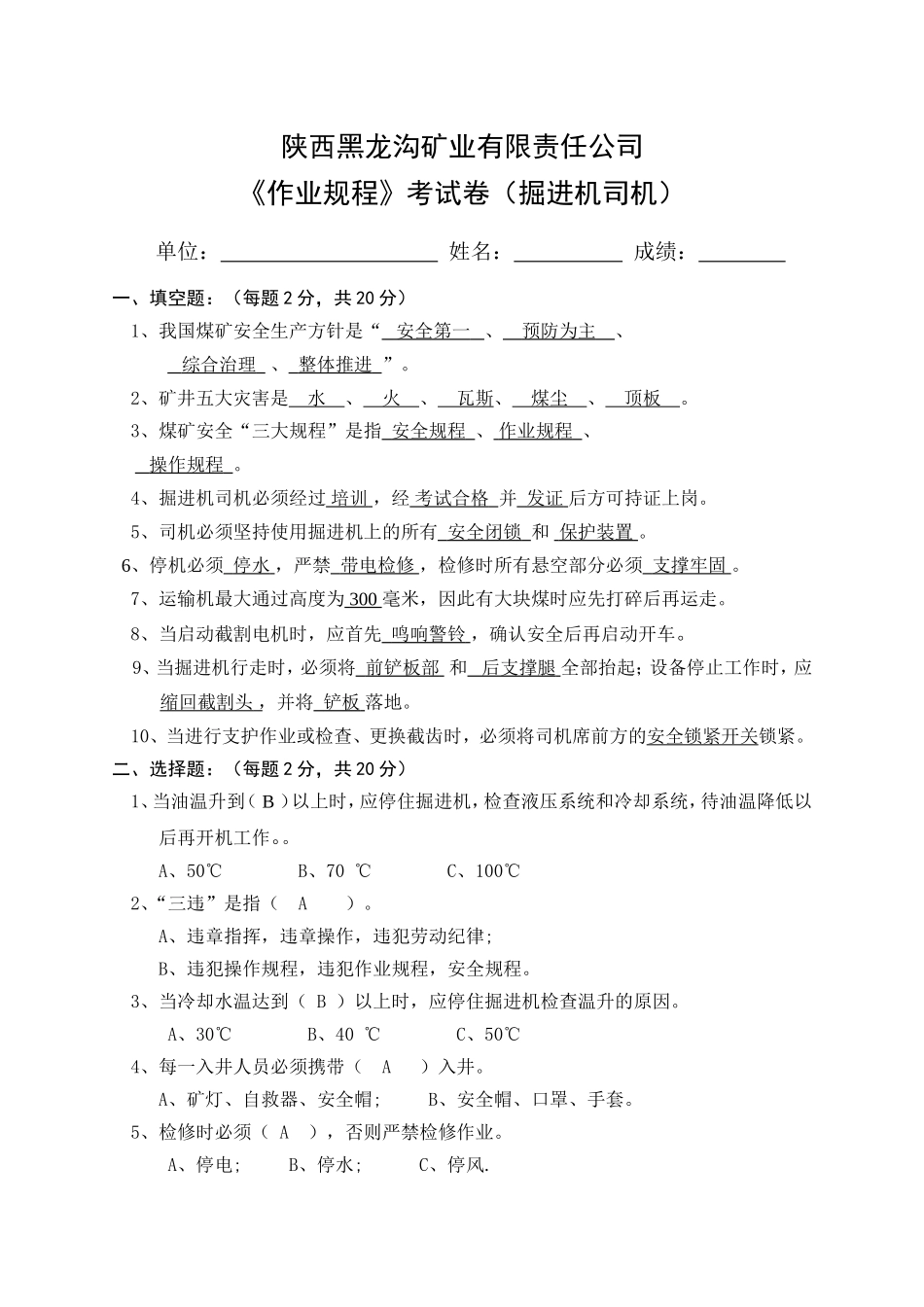 (答案)掘进机司机培训考试题doc_第1页