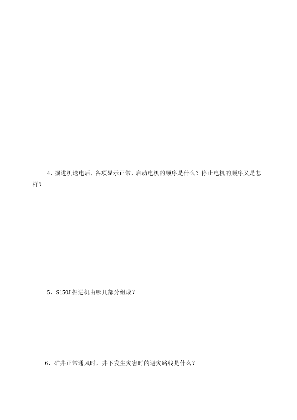 (答案)掘进机司机培训考试题doc_第3页