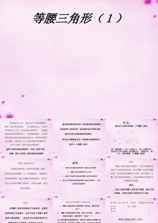 八年级数学上册 第21课时 等腰三角形课件1 (新版)新人教版 课件