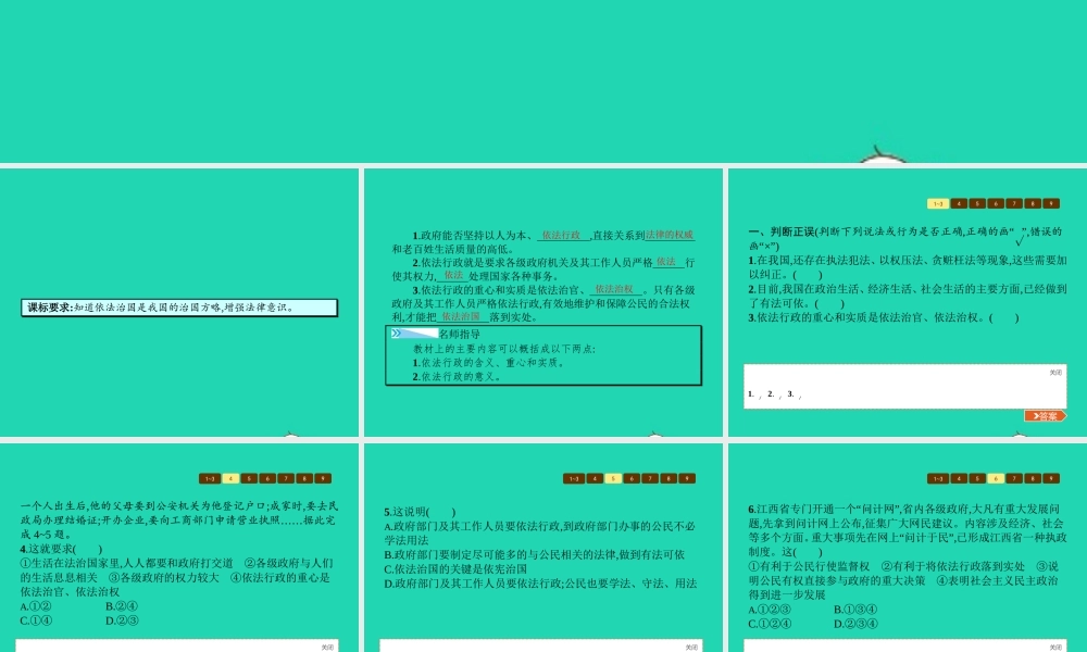 八年级政治下册 第五单元 建设社会主义法治国家 第二节 树立法律的权威 第3框 依法行政是法治的关键课件 湘教版 课件