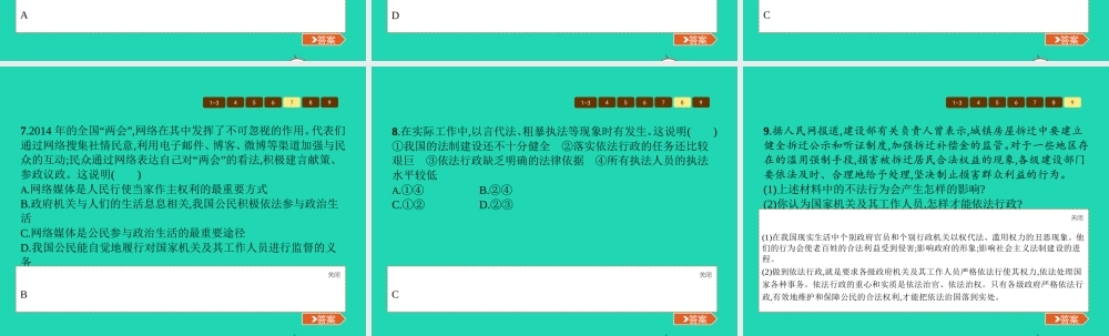 八年级政治下册 第五单元 建设社会主义法治国家 第二节 树立法律的权威 第3框 依法行政是法治的关键课件 湘教版 课件