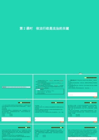 八年级政治下册 第五单元 建设社会主义法治国家 第二节 树立法律的权威 第3框 依法行政是法治的关键课件 湘教版 课件