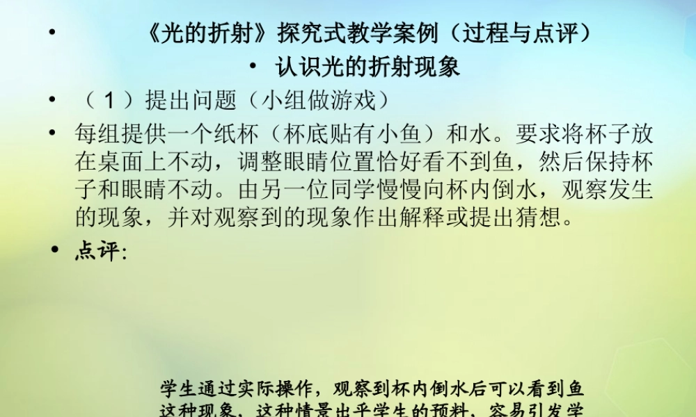 八年级物理上册 第四章 光的折射 透镜课件 (新版)苏科版 课件