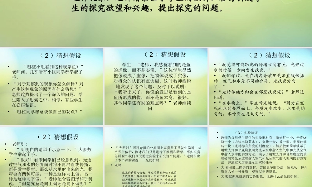 八年级物理上册 第四章 光的折射 透镜课件 (新版)苏科版 课件