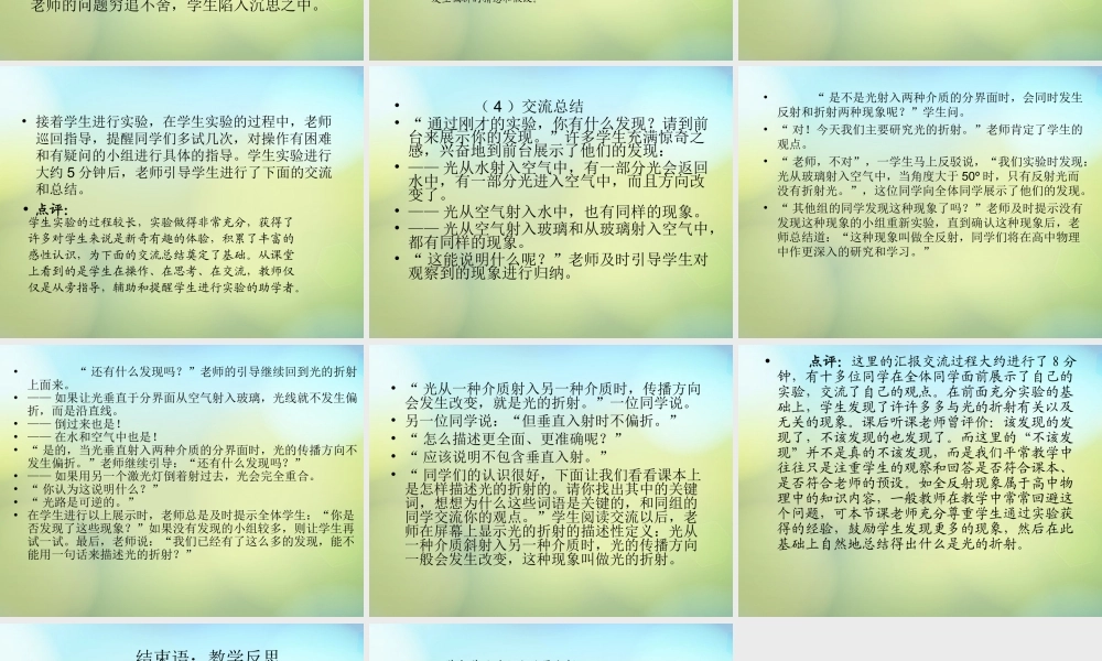 八年级物理上册 第四章 光的折射 透镜课件 (新版)苏科版 课件