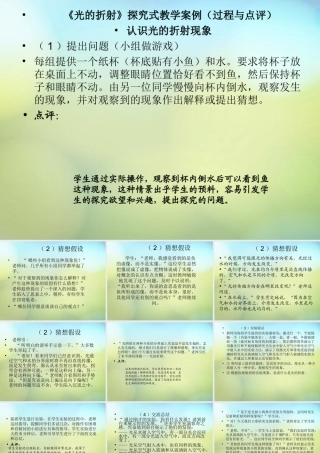 八年级物理上册 第四章 光的折射 透镜课件 (新版)苏科版 课件