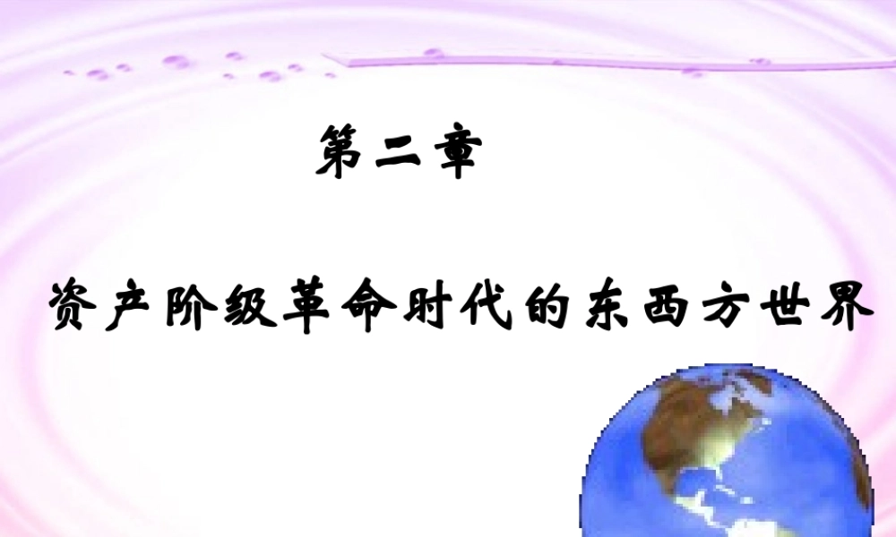 九年级历史英国资产阶级革命 新课标 人教版 课件