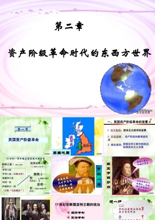 九年级历史英国资产阶级革命 新课标 人教版 课件