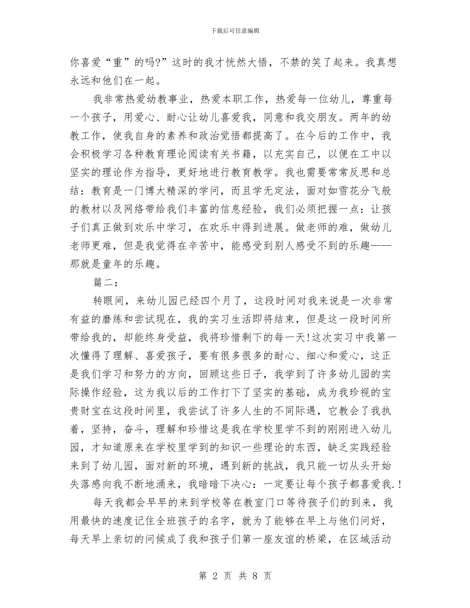 幼儿园本年度思想工作总结与幼儿园校本研训工作总结汇编_第2页