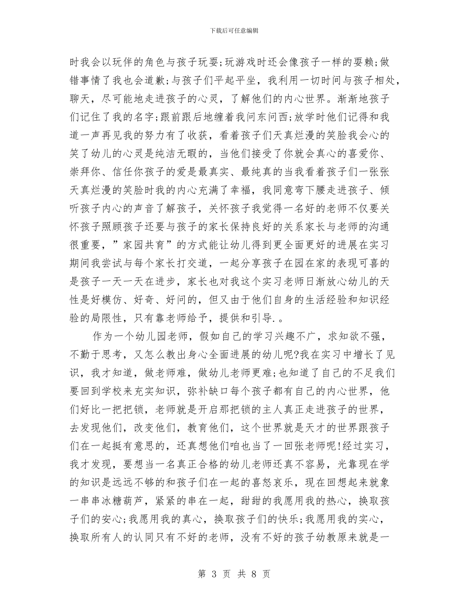 幼儿园本年度思想工作总结与幼儿园校本研训工作总结汇编_第3页