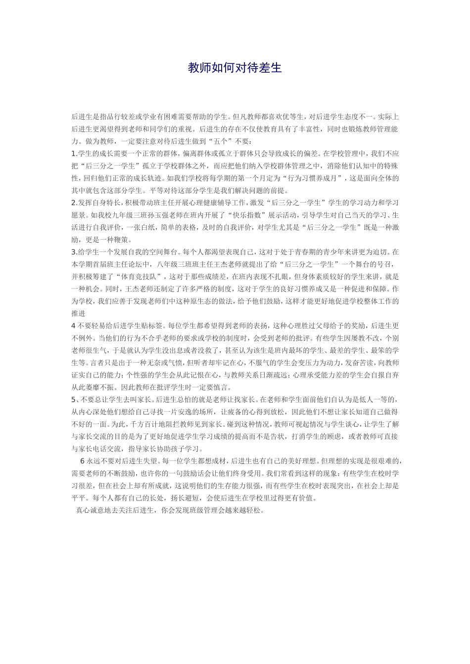 如何对待差生)_第1页