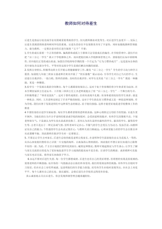 如何对待差生)