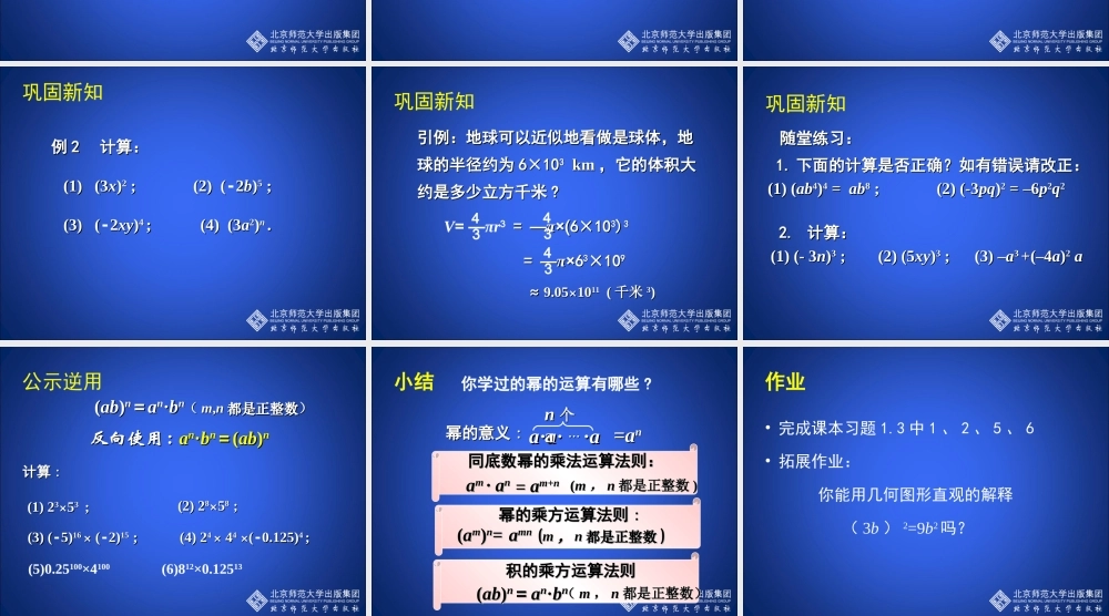 幂的乘方与积的乘方(二)