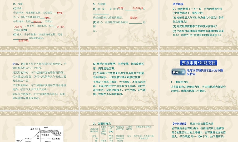1.4-地球的圈层结构-ppt课件16--高中地理-新人教版-必修1