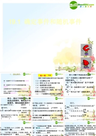 八年级数学上册 19.1 确定事件和随机事件课件课件 冀教版 课件