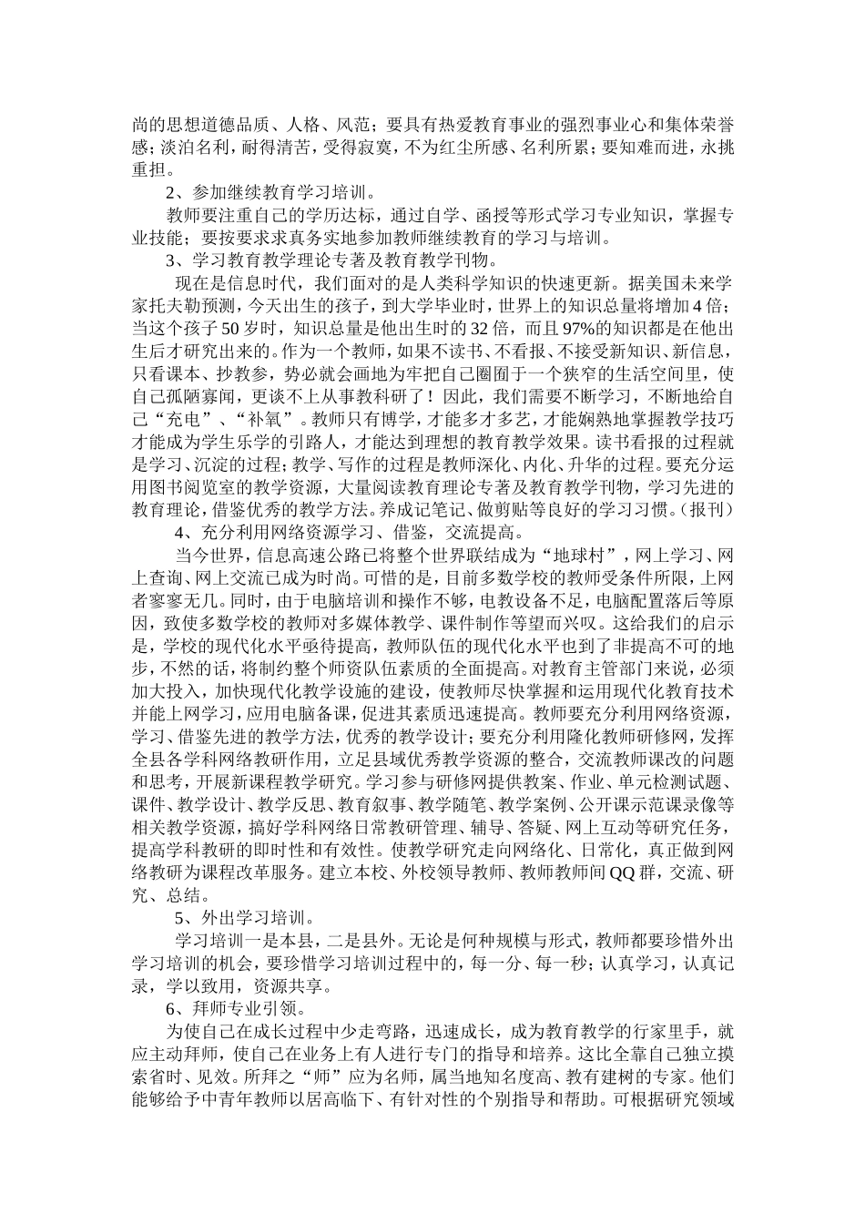 教师应该思考的几个问题_第3页