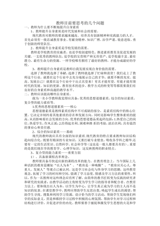 教师应该思考的几个问题