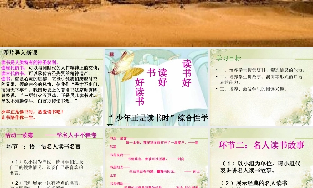 少年正是读书时-宜城市初中骨干培训班--邱玉群ppt