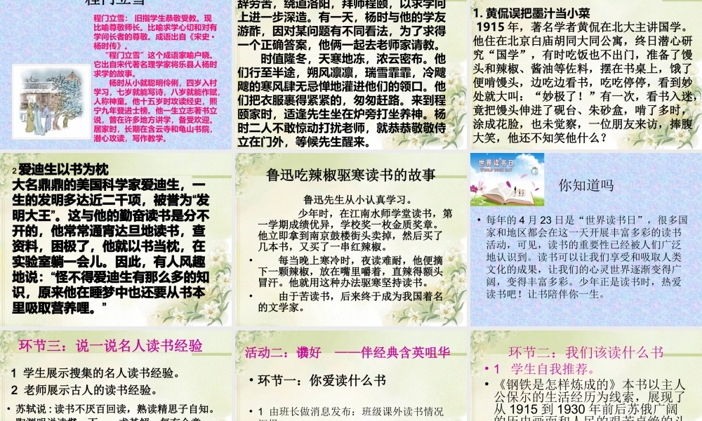 少年正是读书时-宜城市初中骨干培训班--邱玉群ppt