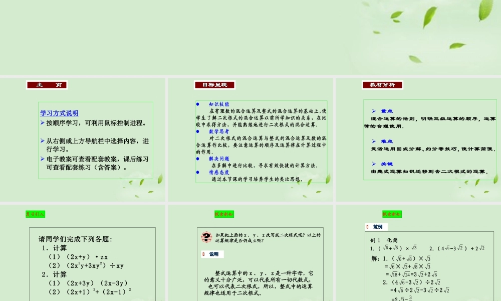 九年级数学(二次根式的加减)课件3 人教新课标版 课件