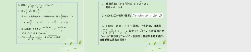 九年级数学(二次根式的加减)课件3 人教新课标版 课件