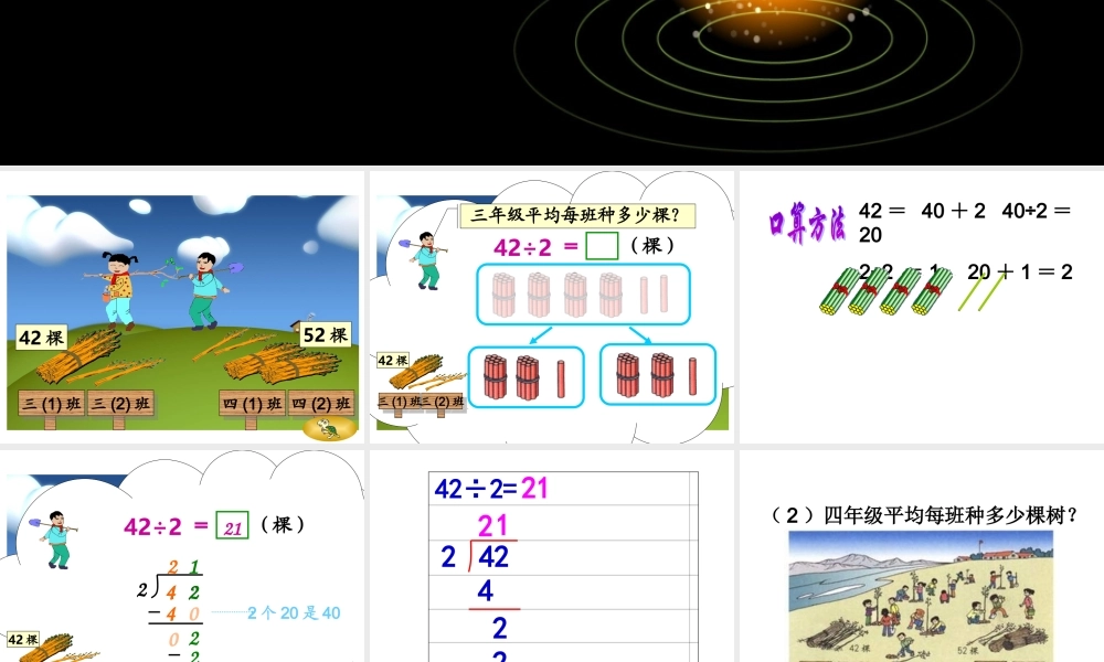 第二单元-笔算除法1