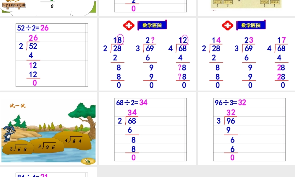 第二单元-笔算除法1