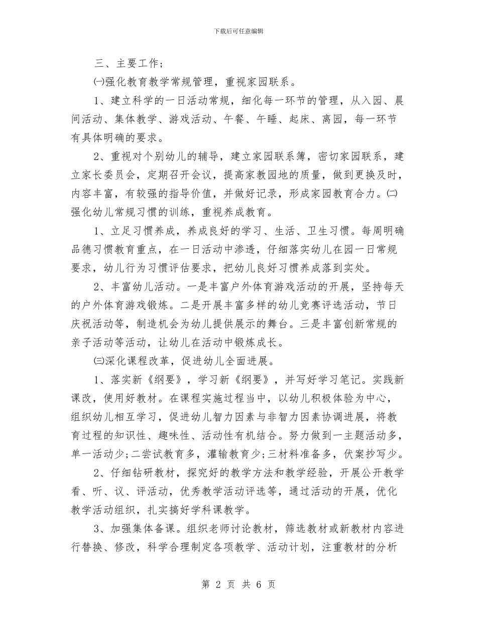 幼儿园极富责任的教师教学工作计划-范文与幼儿园极富责任的教师教学工作计划汇编_第2页