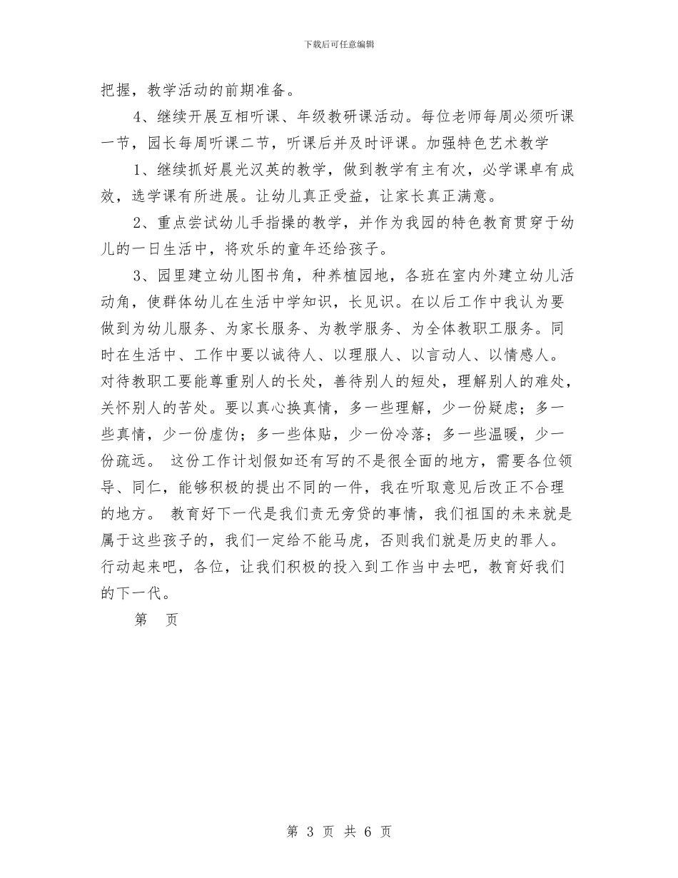 幼儿园极富责任的教师教学工作计划-范文与幼儿园极富责任的教师教学工作计划汇编_第3页
