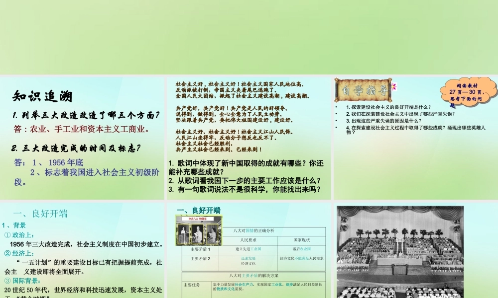 八年级历史下册 第6课 探索建设社会主义的道路课件 新人教版 课件