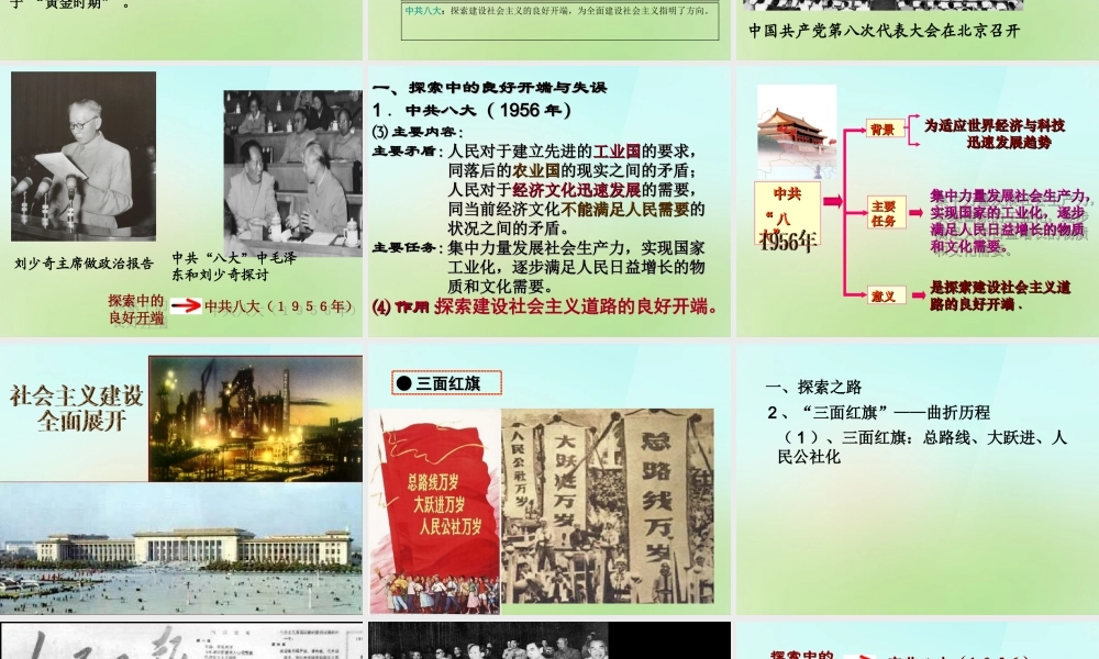 八年级历史下册 第6课 探索建设社会主义的道路课件 新人教版 课件