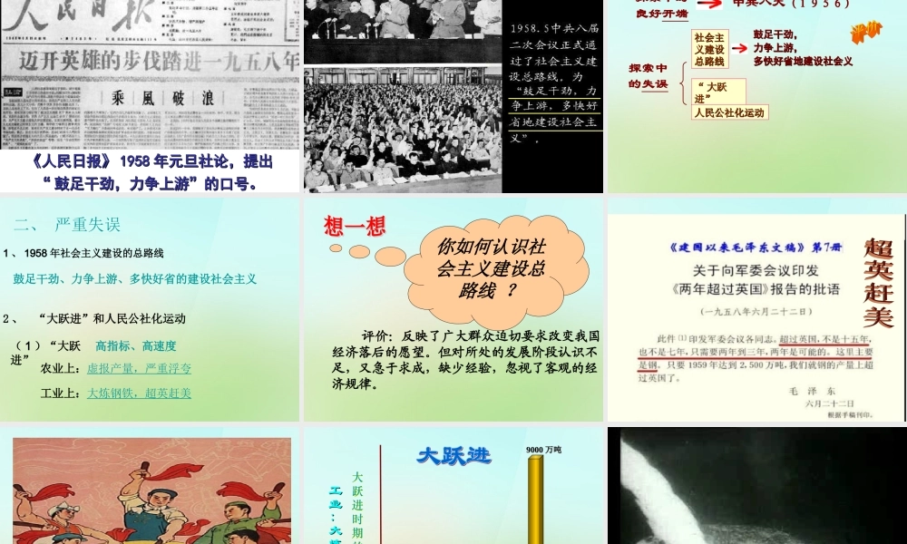 八年级历史下册 第6课 探索建设社会主义的道路课件 新人教版 课件