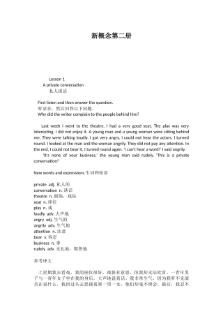 《新概念英语第二册课文加翻译》