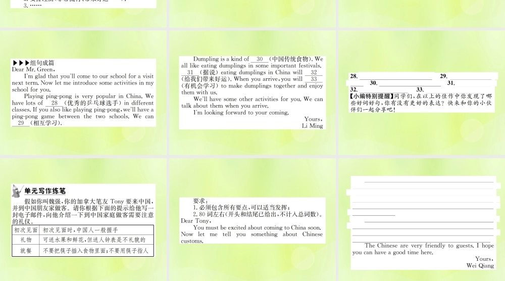 九年级英语全册 Unit 10 You re supposed to shake hands写作小专题习题课件 (新版)人教新目标版 课件