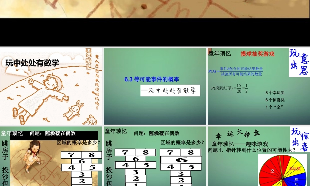 七年级数学下册 6.3 等可能事件的概率课件 (新版)北师大版 课件