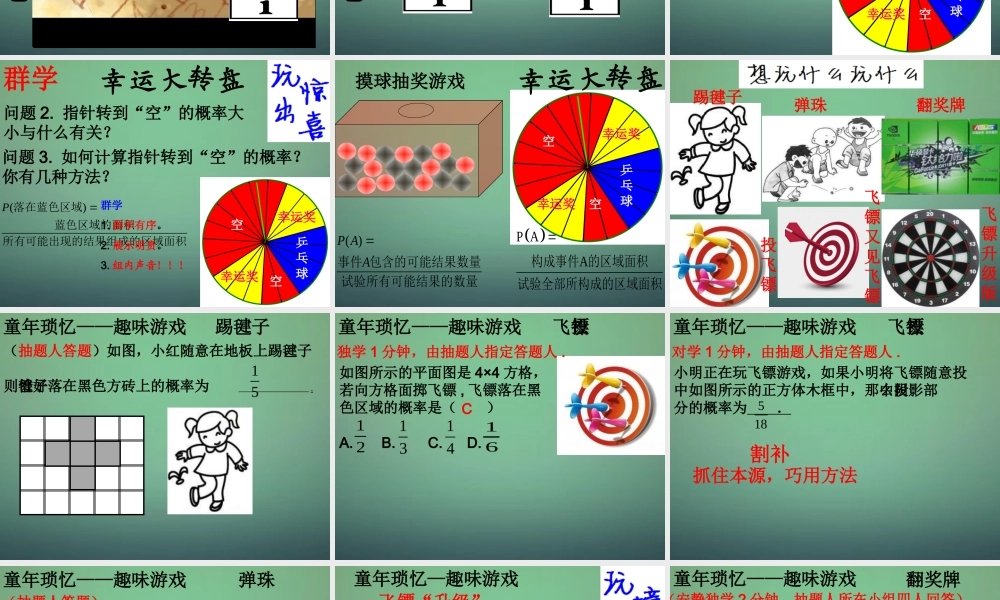 七年级数学下册 6.3 等可能事件的概率课件 (新版)北师大版 课件