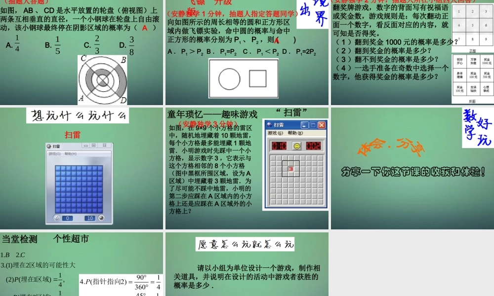 七年级数学下册 6.3 等可能事件的概率课件 (新版)北师大版 课件