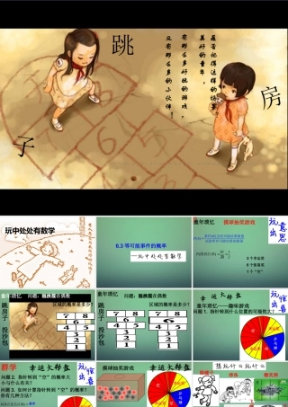 七年级数学下册 6.3 等可能事件的概率课件 (新版)北师大版 课件